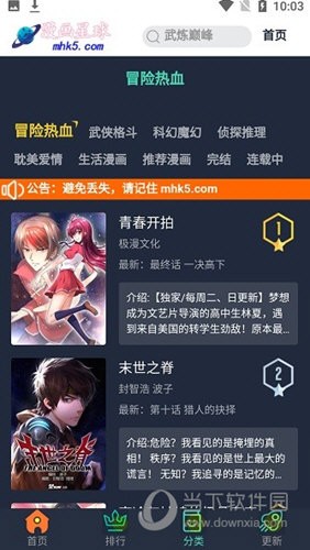 漫画星球下载最新版 V1.6.1 安卓版  v1.6.1图1