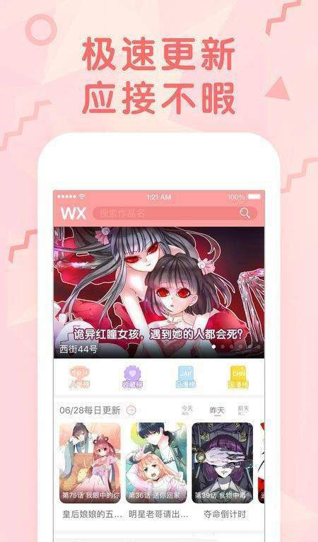 太古漫画  v1.0.0图1