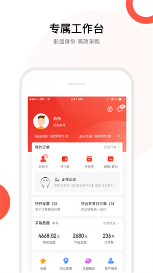 京东企业购  v6.7.0图1