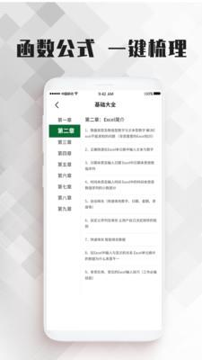 Excel表格办公大师课  v1.0.0图4