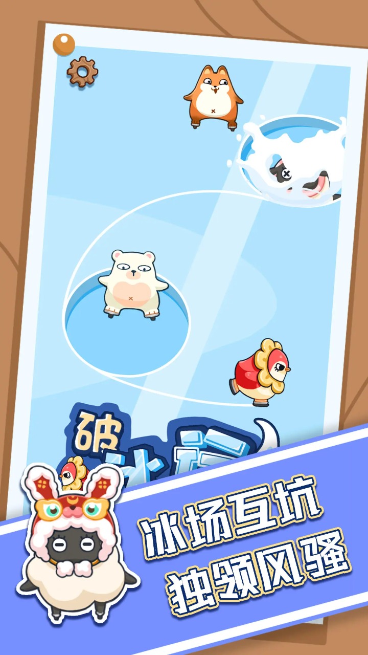 破冰行動(dòng)  v1.0.2圖1
