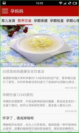 孕媽媽  v6.4.42圖3