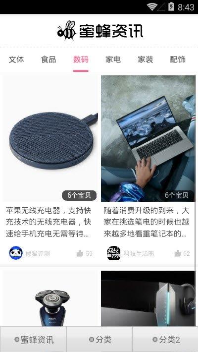 蜜蜂好物資訊