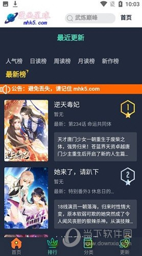 漫画星球下载最新版 V1.6.1 安卓版