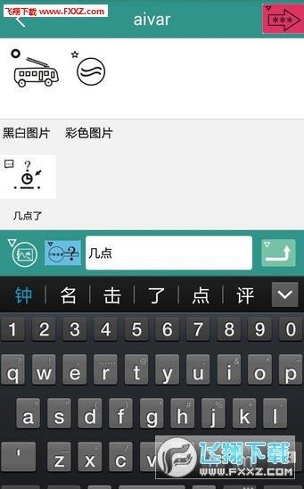 未來文字  v1.0圖2