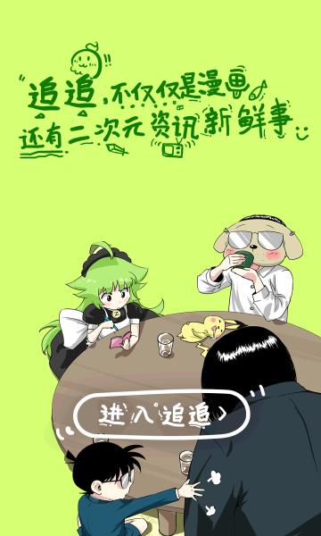 追追漫画免费版  v2.6.8图3