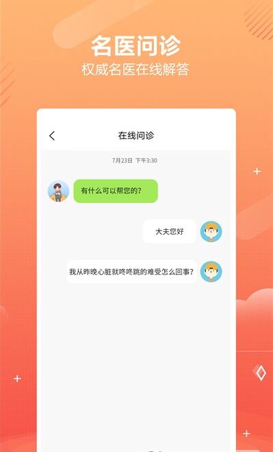 好多中医  v1.0.5图2