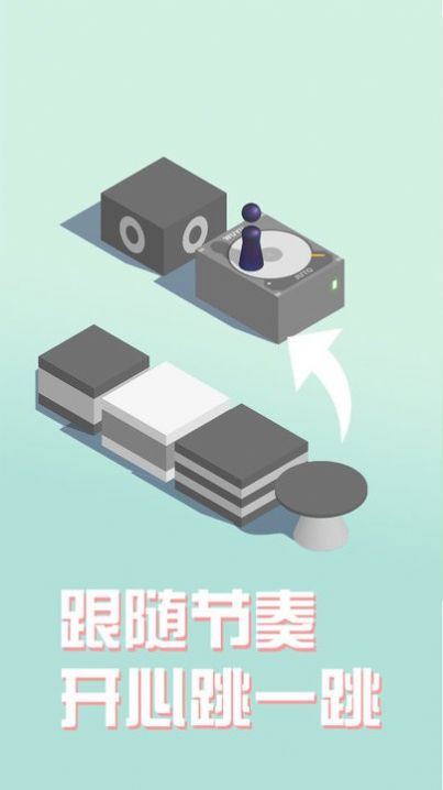 跳一跳世界3D  v1.0圖3