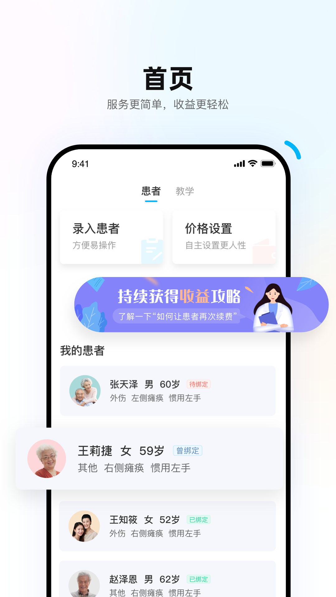 重塑医生端  v1.0.0图2