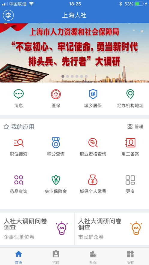 上海人社  v4.5.10图2