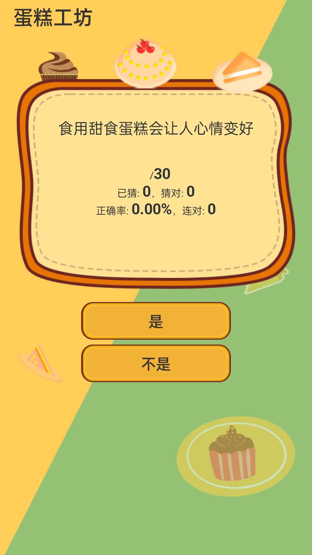 蛋糕工坊  v1.0.6圖3