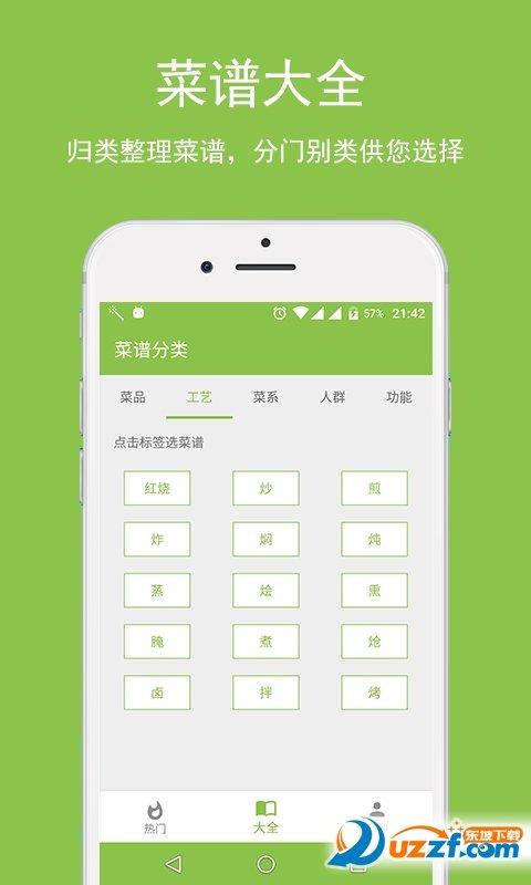 營養(yǎng)菜譜  v2.5.6圖1
