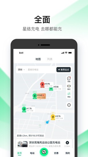 星络充电  v2.3图2