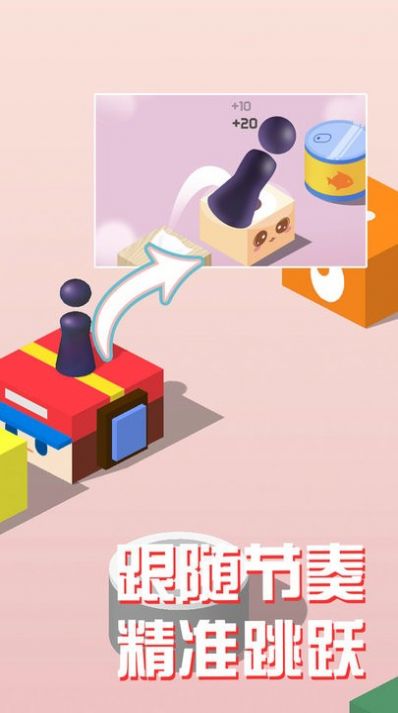 跳一跳世界3D  v1.0圖1