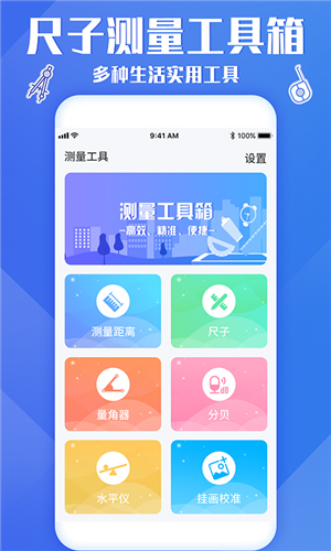 专业尺子  v3.1图1