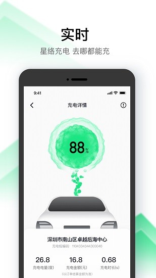 星络充电  v2.3图1