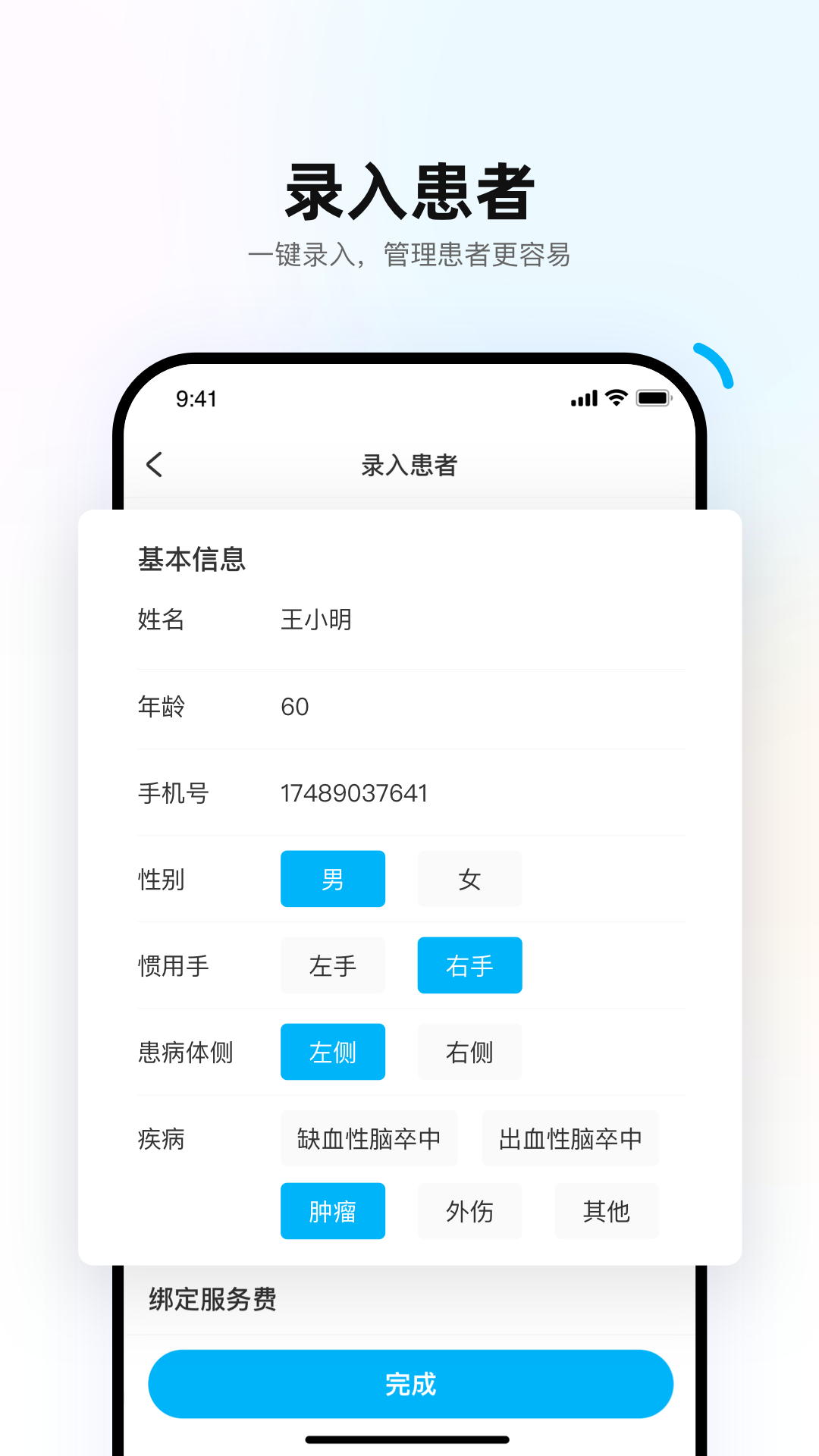 重塑医生端  v1.0.0图1