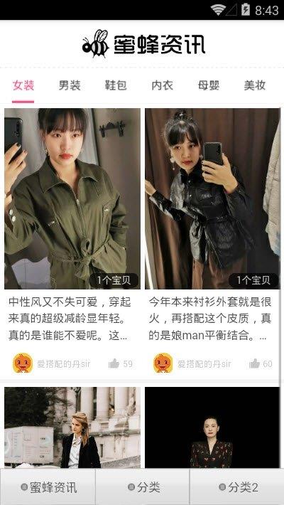 蜜蜂好物資訊  v0.0.1圖3