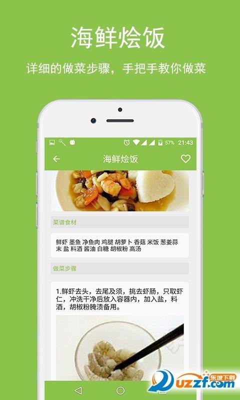 營養(yǎng)菜譜  v2.5.6圖2
