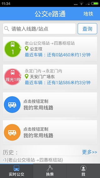 公交e路通  v1.0图4