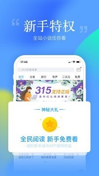 超星阅读  v1.0图3