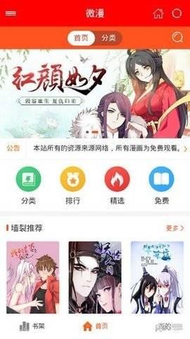 微漫破解版  v1.12图3