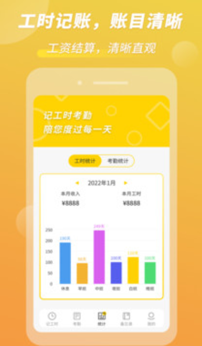 记工时考勤  v1.0.10图3