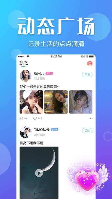 友Ta安卓版  v1.2.4图1