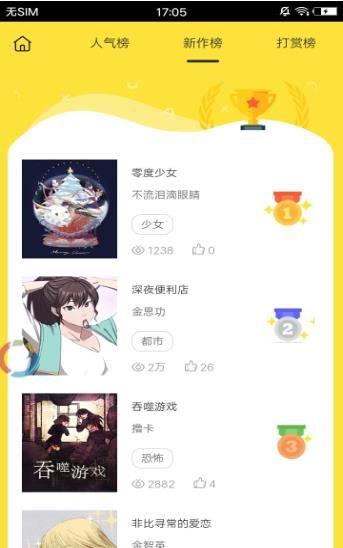 桃运漫画手机版  v1.0图3