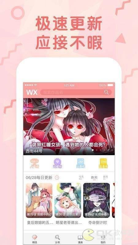 52丫丫漫画最新版  v4.5图1