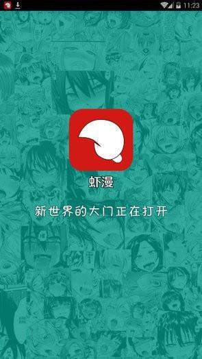 虾漫破解版  v2.0图3