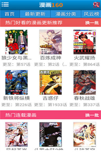 漫画160免广告版  v3.6.5图1