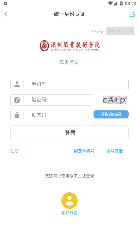 深职i学习  v4.8.4图1