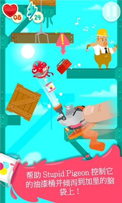 愚蠢的鴿子  v1.0.3圖3