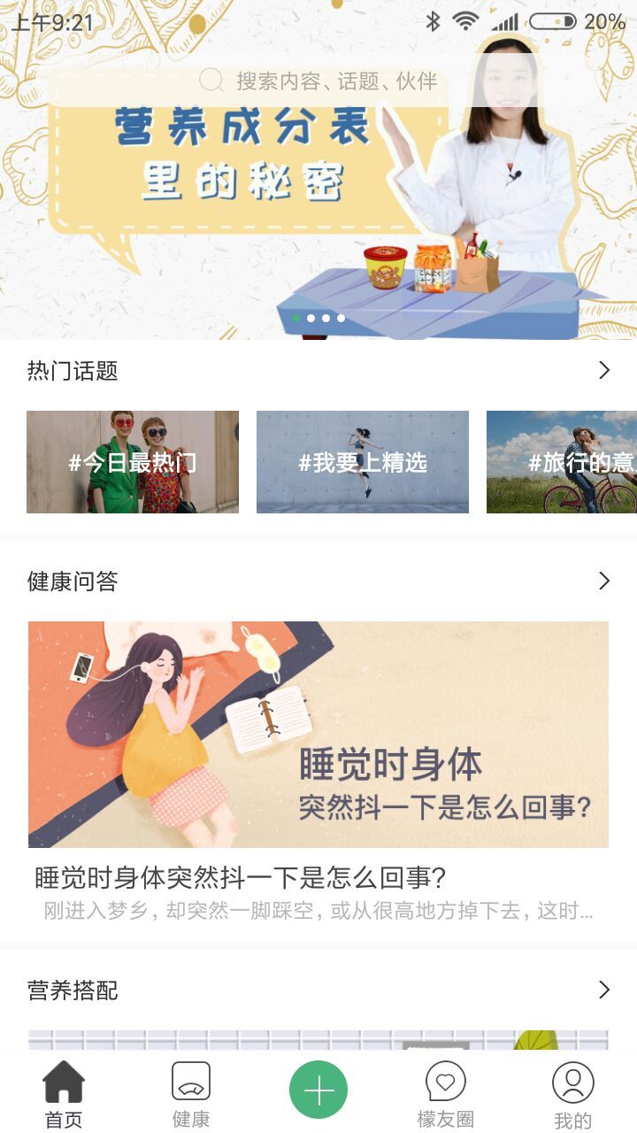 轻檬健康  v1.0.9图2