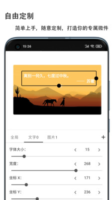 微件x  v0.8.3图2