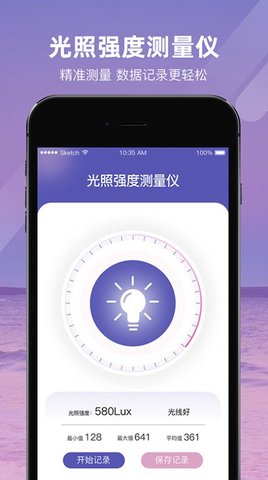 光照强度测量仪  v1.0图1