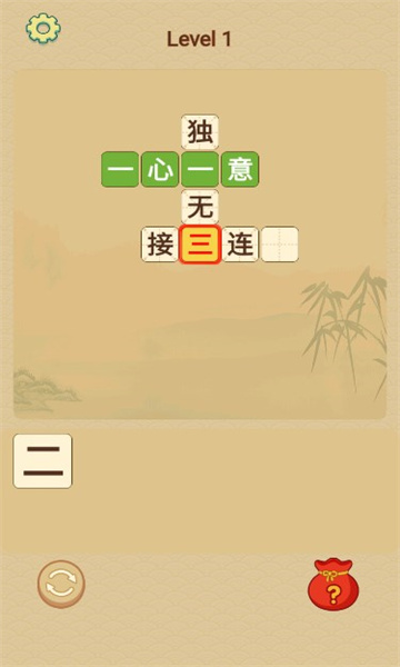 成語在心