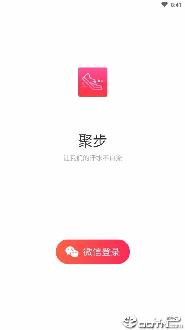 聚步  v1.0.1圖2