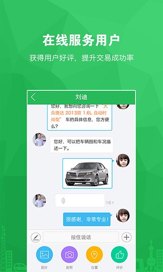 车虫助手  v1.2.0图2