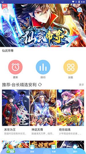 几米漫画破解版  v2.0图1