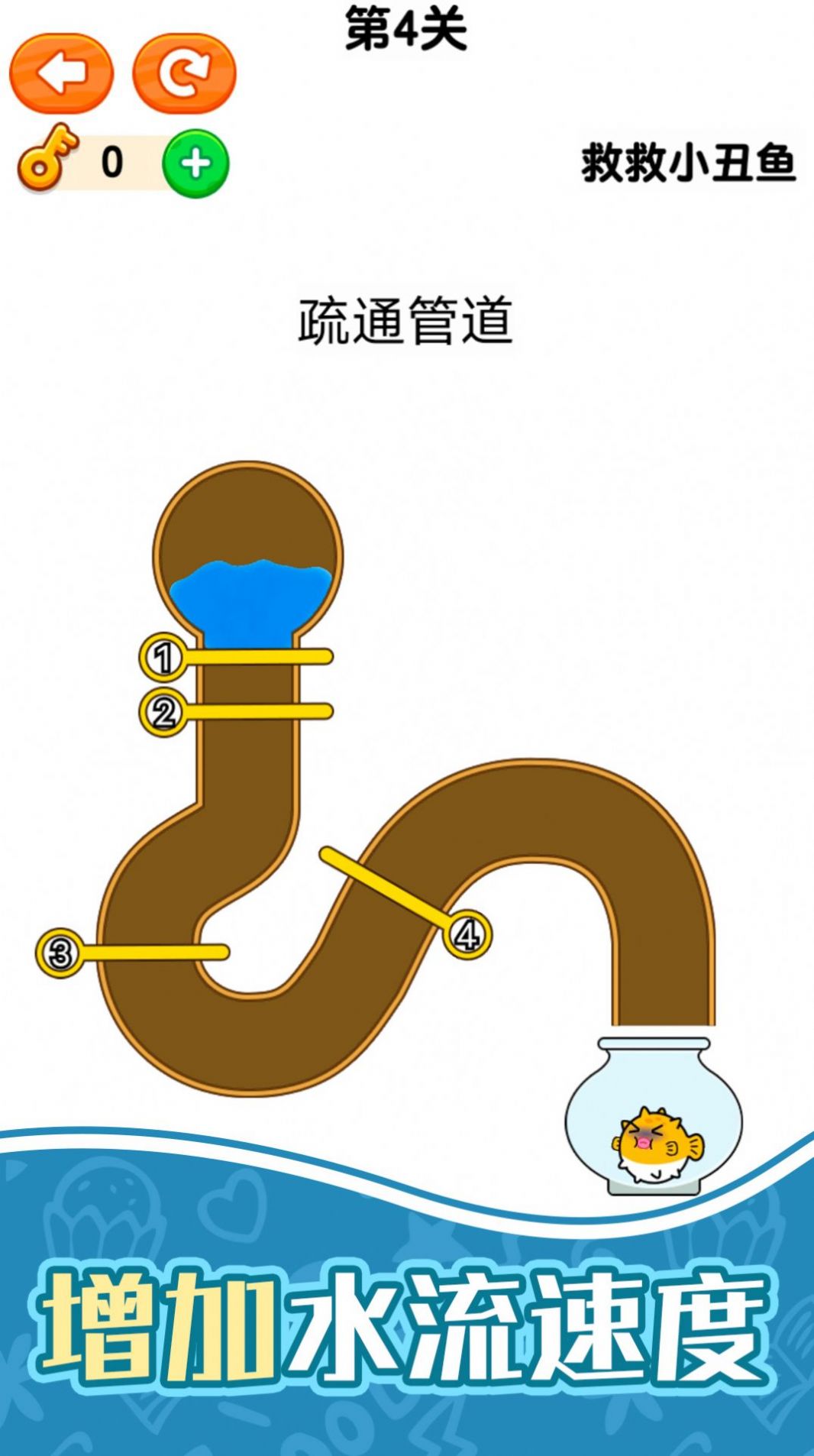 下水道拉桿救救小丑魚(yú)  v1.0.1圖1