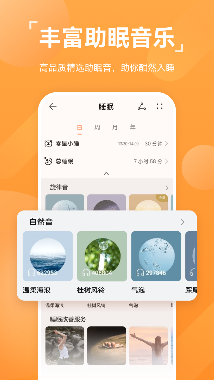 华为运动健康app 下载安装  v13.1.6.310图5