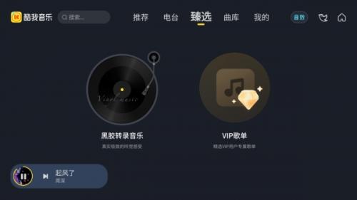 酷我音乐  v8.5.4.2图2