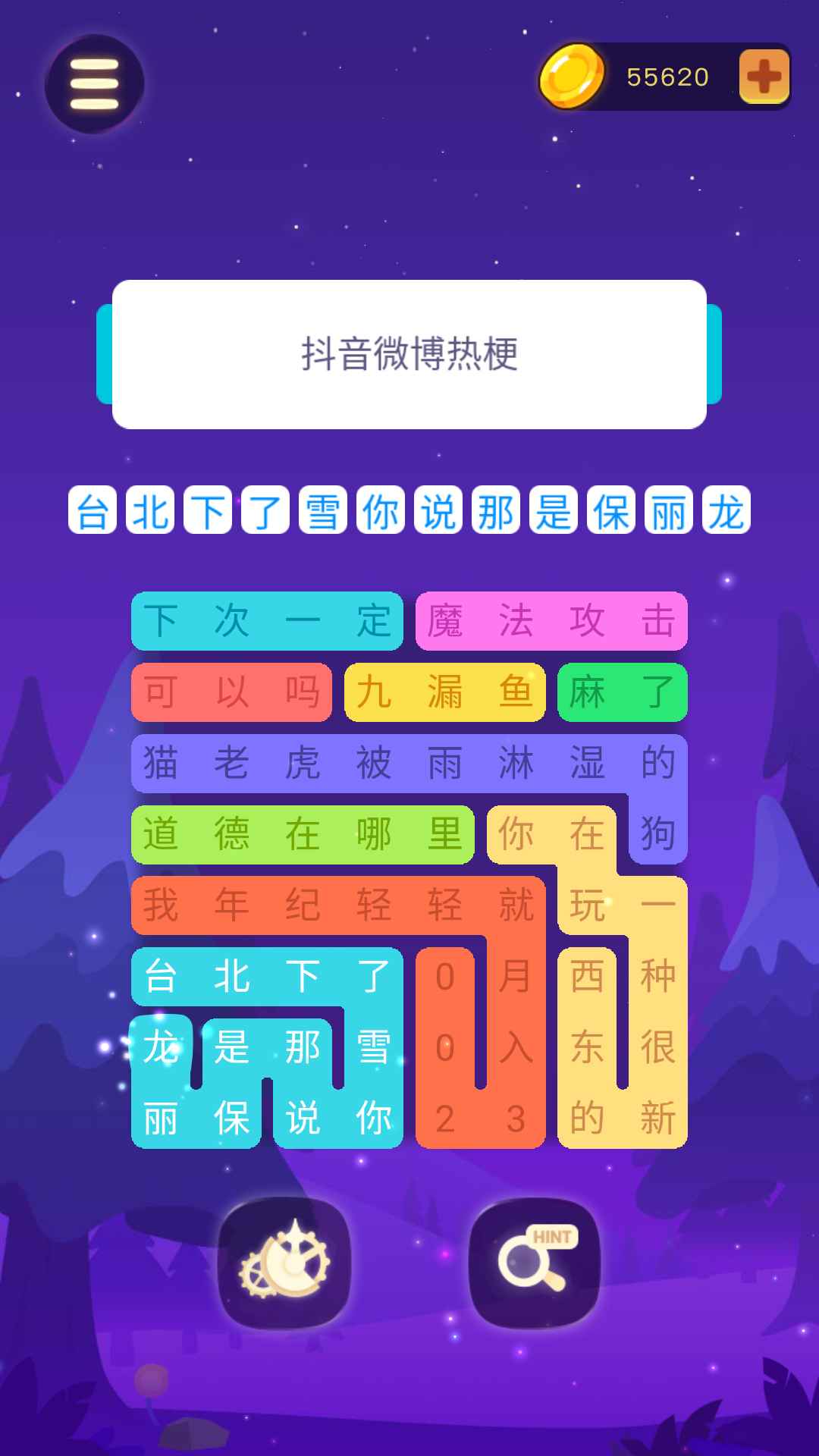 連連逗逗消