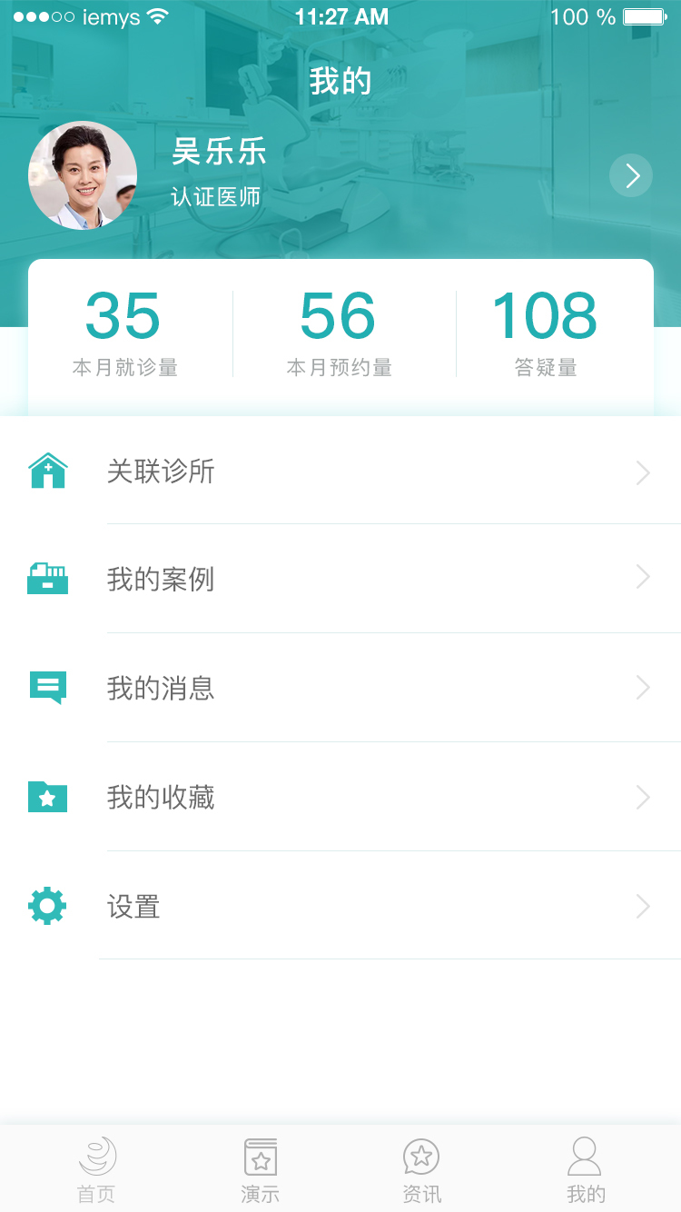 e名牙医  v1.0.0图2