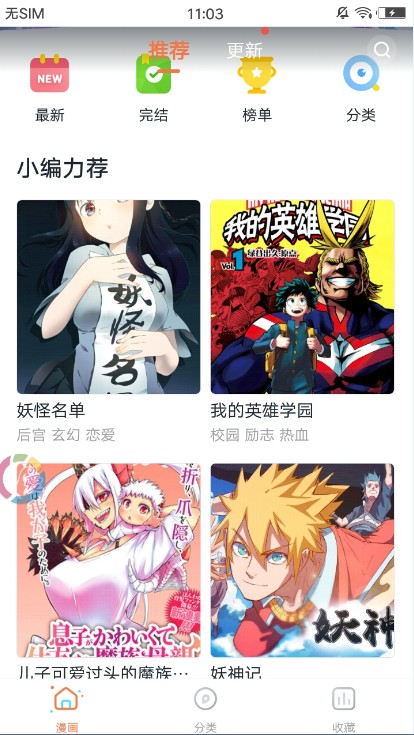 黑马漫画  v1.0图1