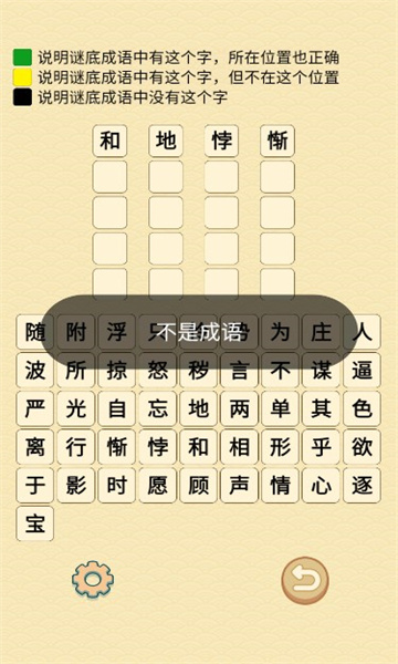 成語在心  v1.0.1圖1