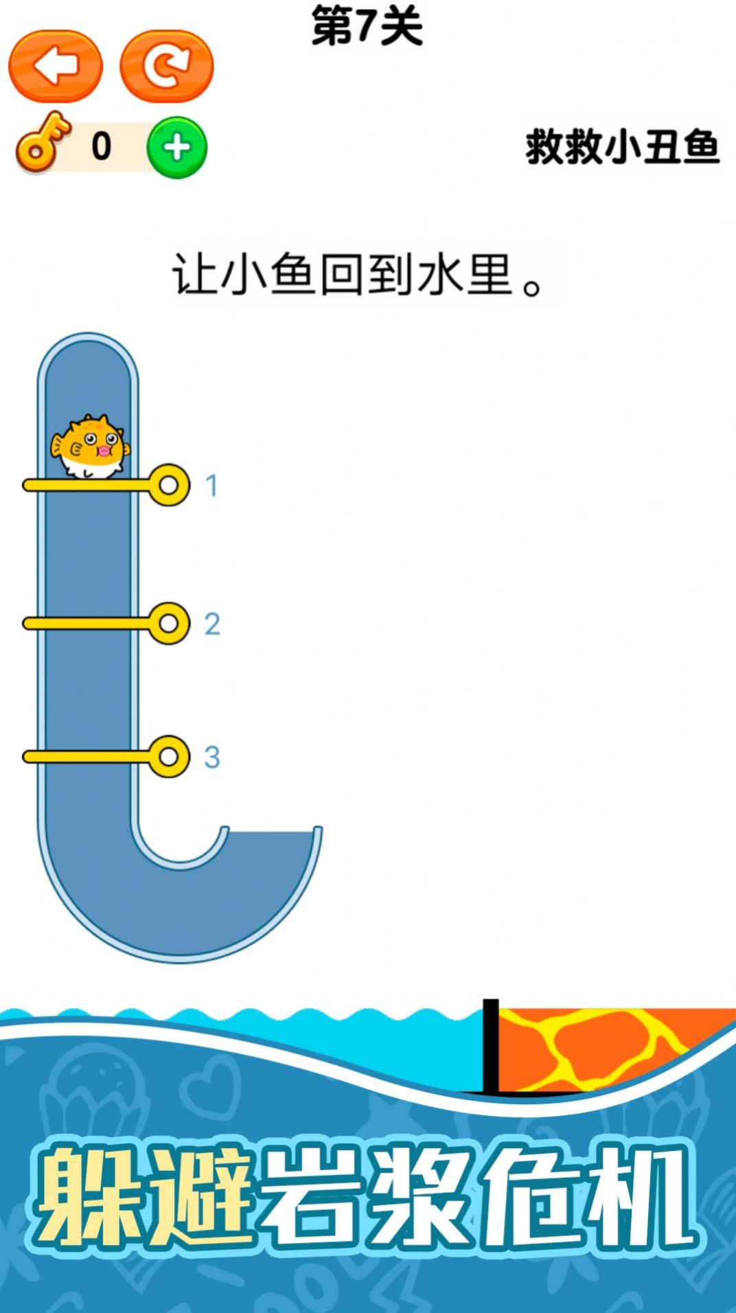 下水道拉桿救救小丑魚(yú)  v1.0.1圖2