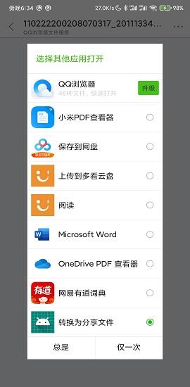 open2share最新版本  v1.5图3